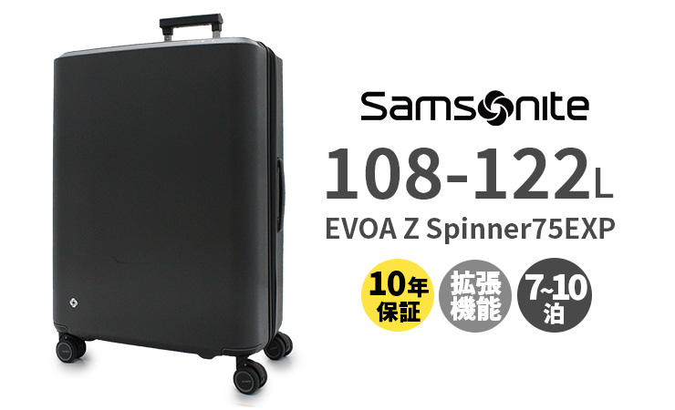 エヴォア Samsonite EvoaZ サムソナイト Z スピナー75 108-122L スーツ