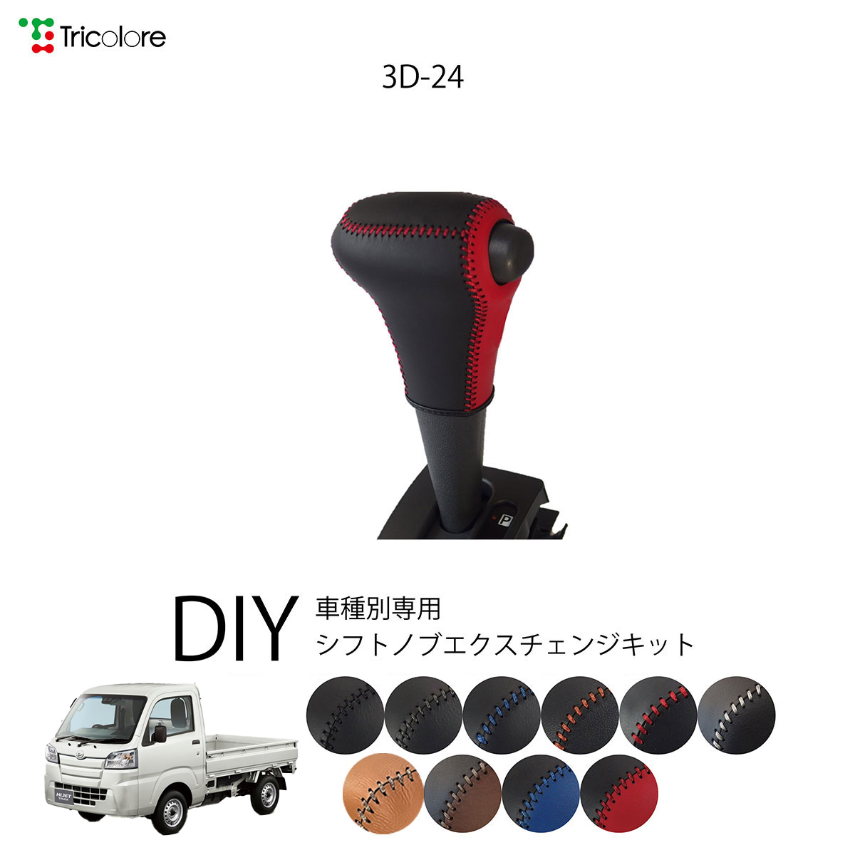 Tricolore Exchange（トリコローレエクスチェンジ） ダイハツ