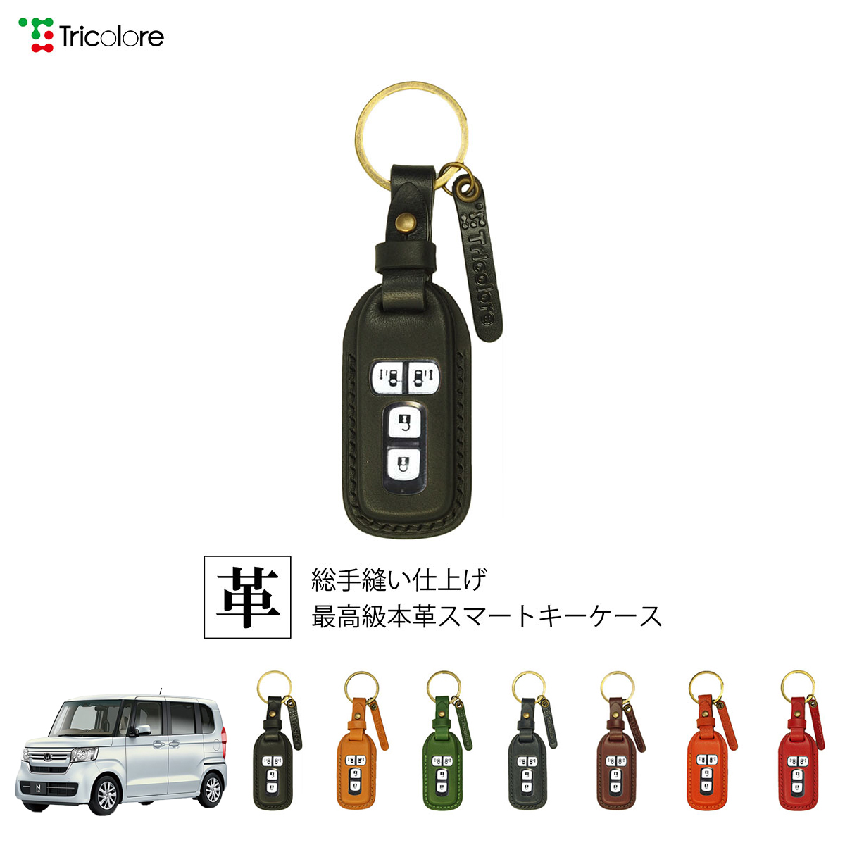 Tricolore Exchange（トリコローレエクスチェンジ） ホンダ N-BOX JF3