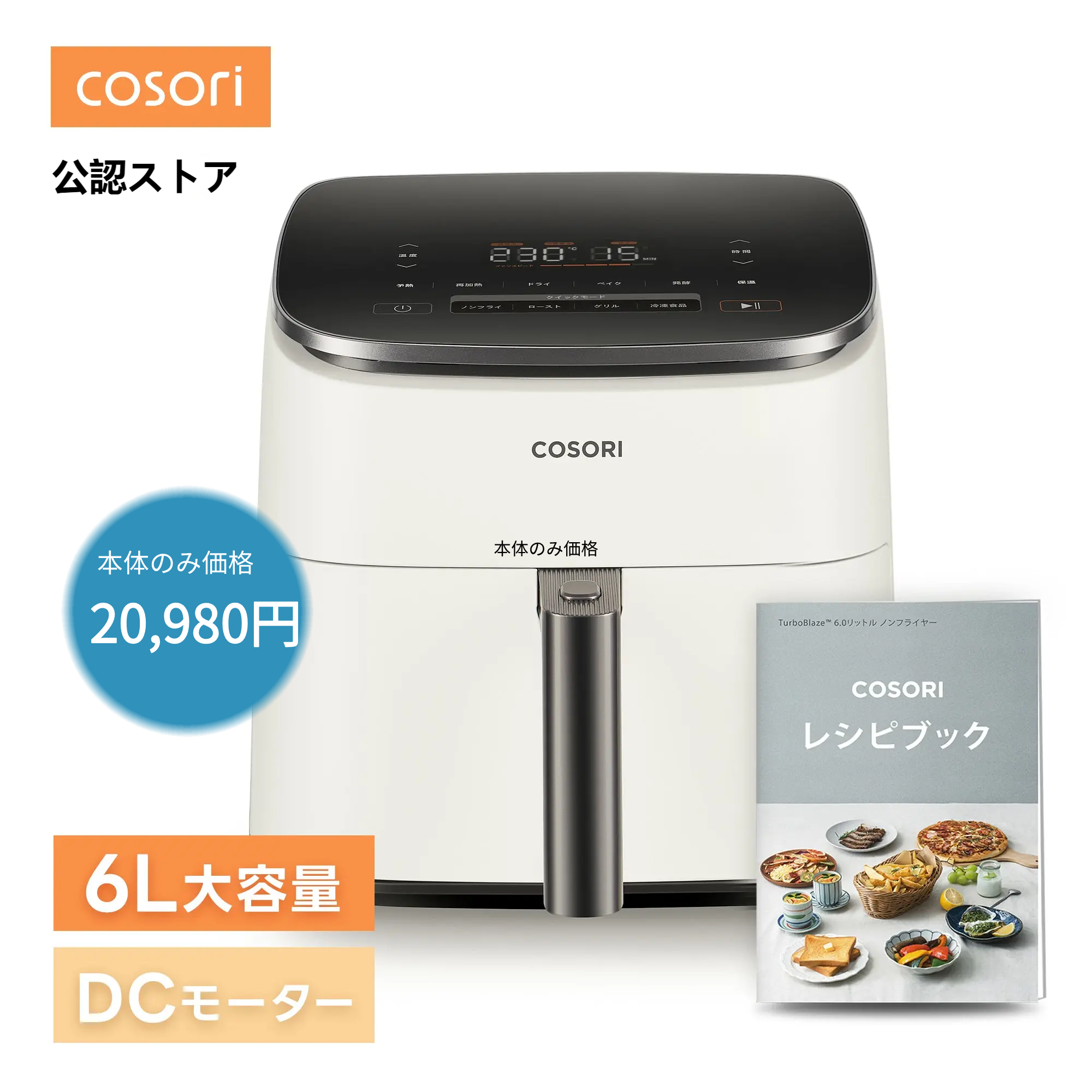 COSORI（コソリ） ノンフライヤー COSORI CAF-DC601-KJP 6.0L大容量