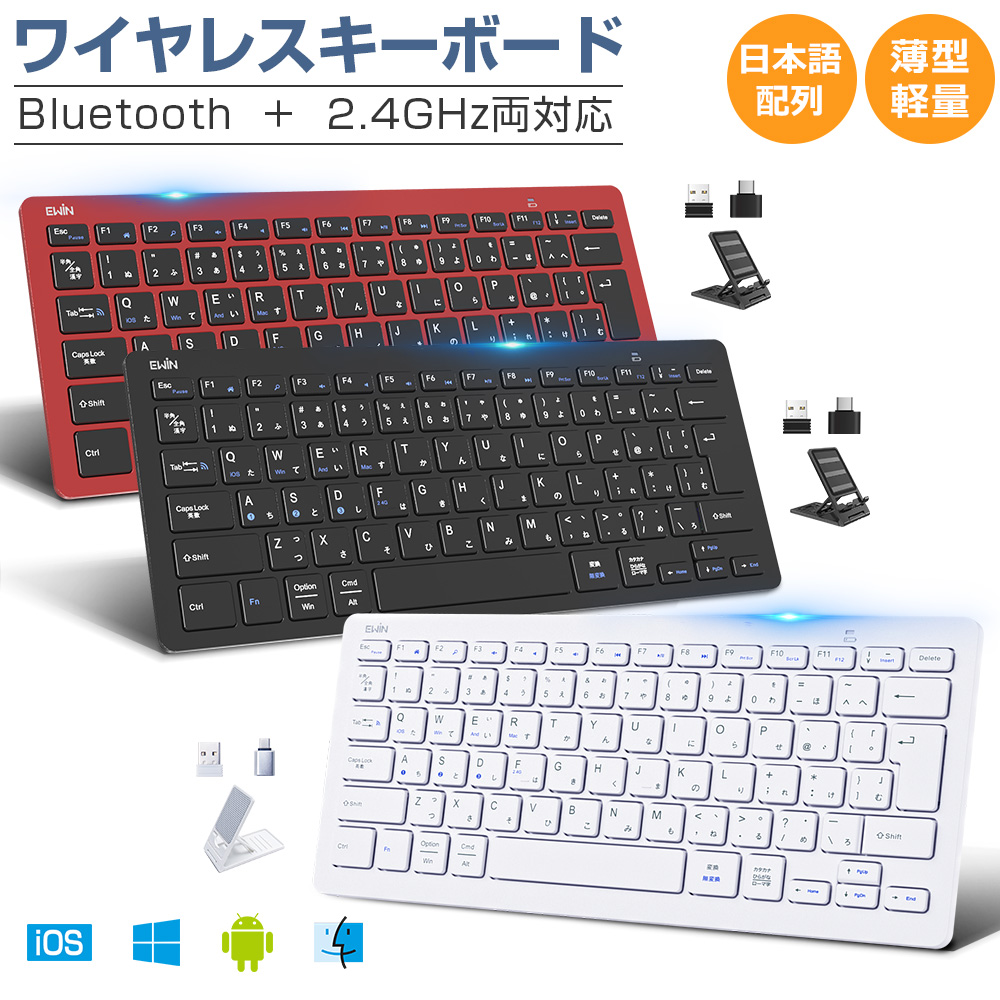 Bluetooth キーボード ワイヤレス 2.4GHz 日本語配列 Type-C変換