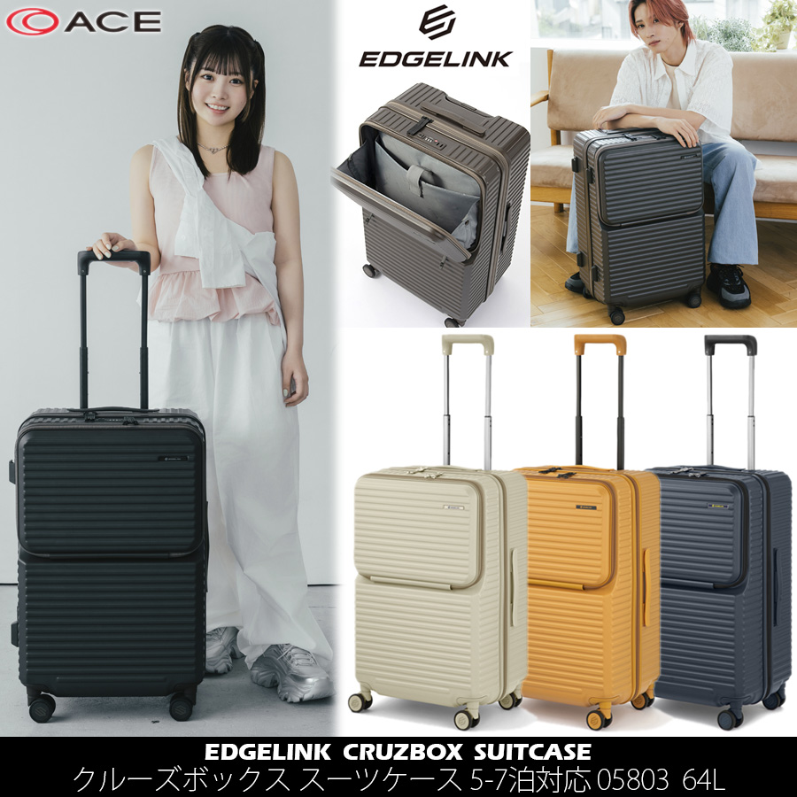 新品 ACE エース EDGELINK スーツケース フロントオープン Sサイズ