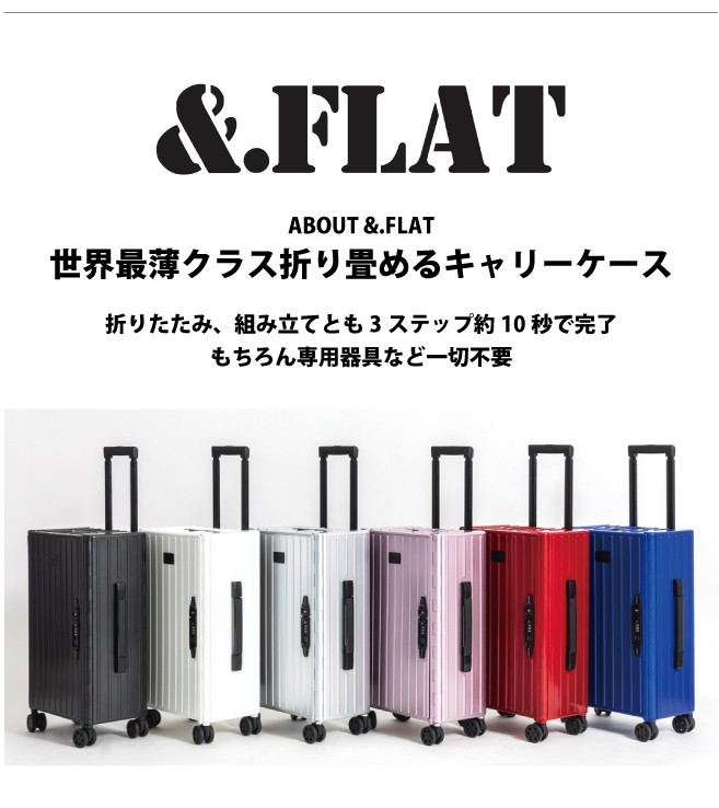 ＆.FLAT 送料無料 正規品 スーツケース 機内持ち込み &FLAT アンド