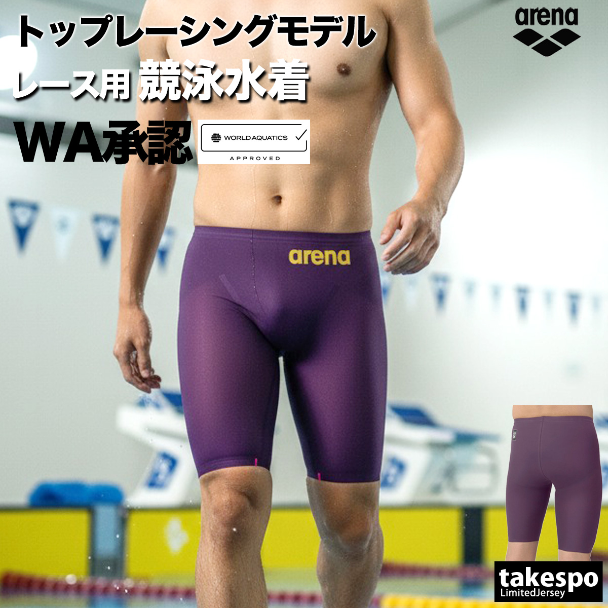 アリーナ（arena） 競泳水着 メンズ fina承認 アクアフォースストーム