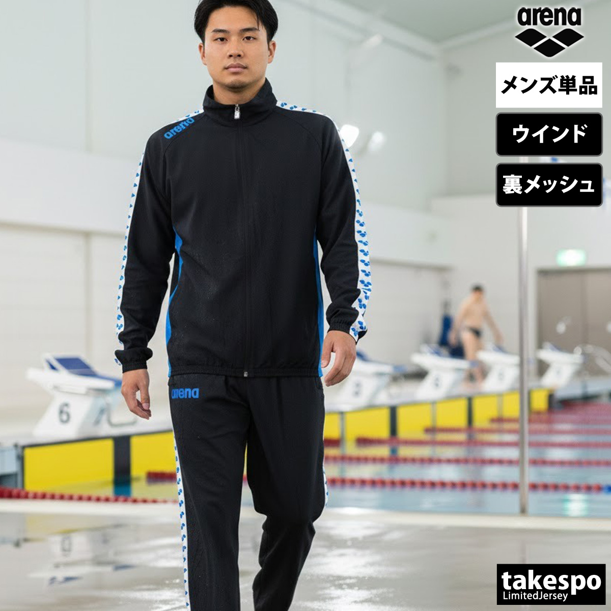 値下げしました！arena チームライン フード付きジャケット&パンツ