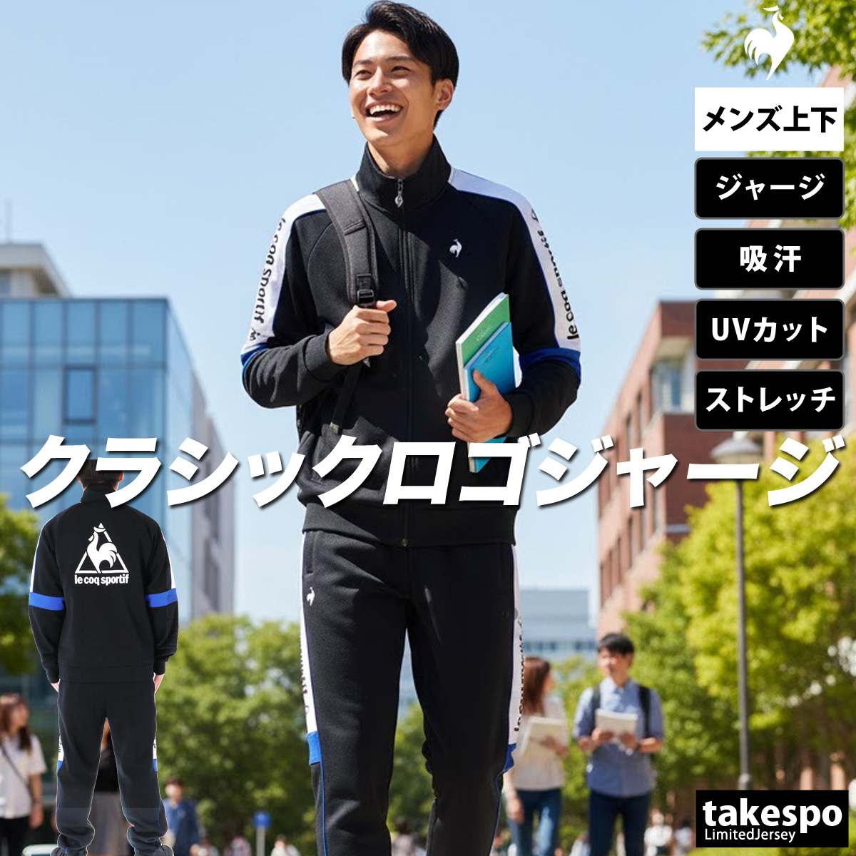 le coq sportif（ルコックスポルティフ） ルコック ジャージ メンズ