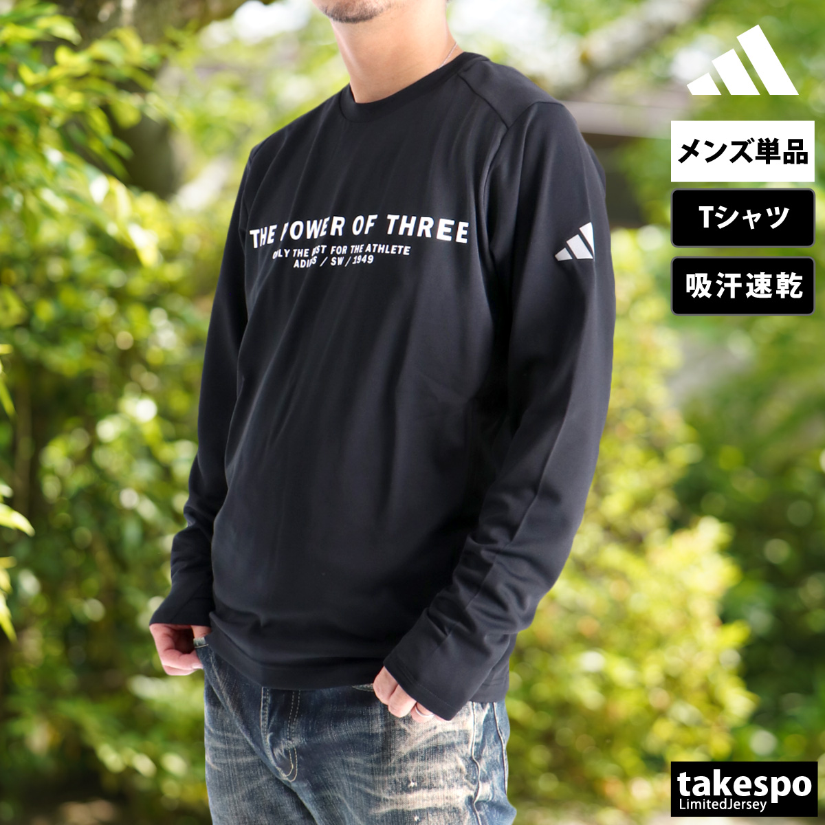 adidas（アディダス） ロンT 長袖Tシャツ メンズ ブランド ドライ 速乾