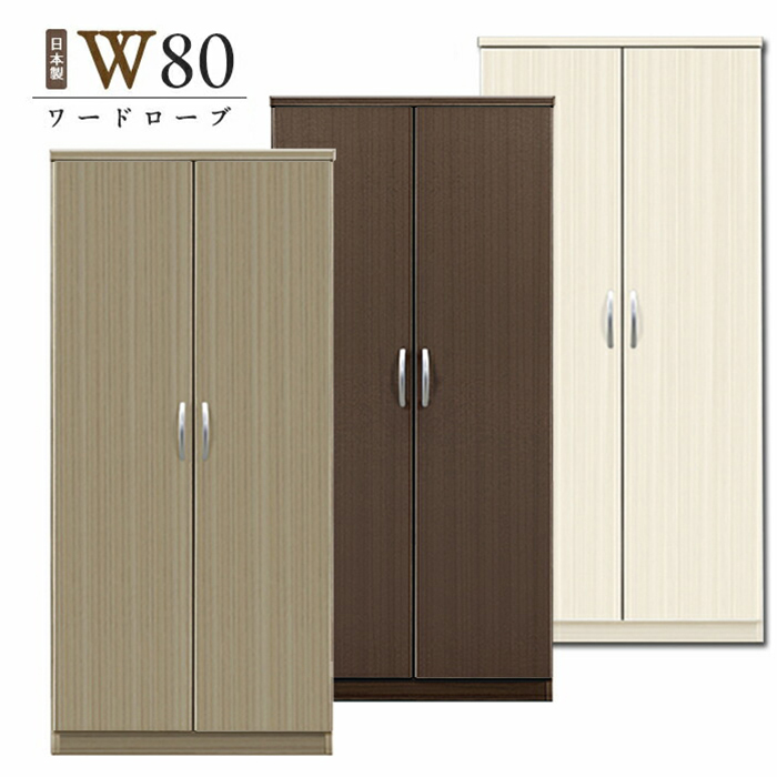 激安販売!! サンウッディ ワードローブ 洋服ダンス クローゼット 木製家具