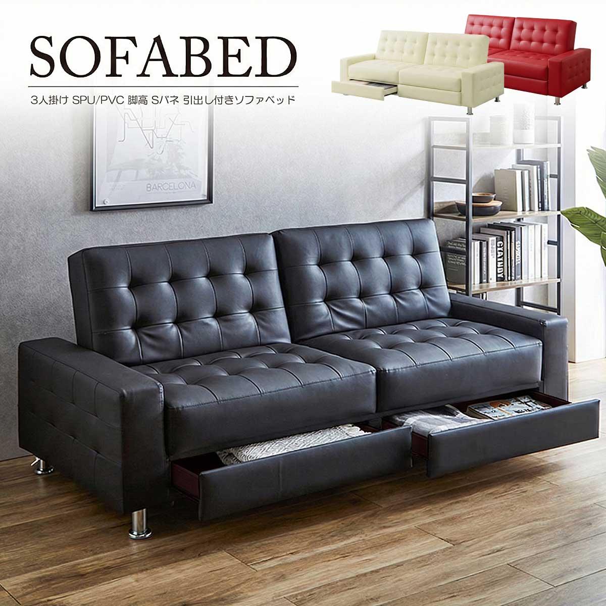 ソファベッド 収納付き 3人用」の人気商品一覧 | 安い商品を通販サイト