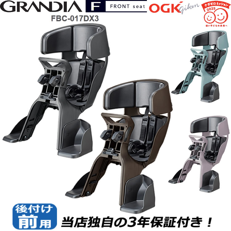 OGK技研（オージーケーギケン） OGK FBC-017DX3 グランディアGRANDIA