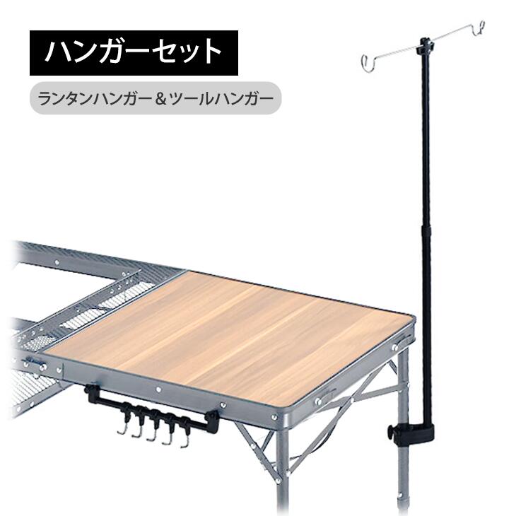 タンスのゲン ハンガーセット ランタンハンガー ツールハンガー