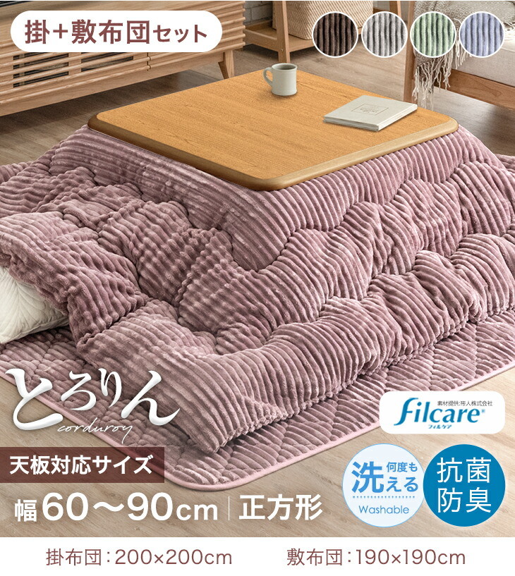 タンスのゲン 11日+5% こたつ布団 正方形 省スペース 70 セット
