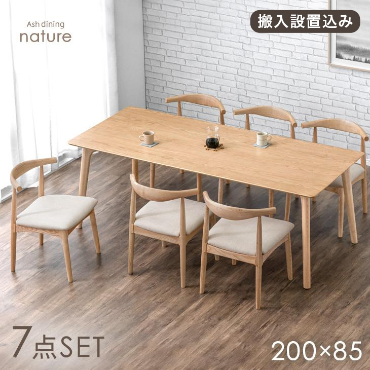 タンスのゲン ダイニングテーブルセット 6人 長方形 北欧 おしゃれ 幅