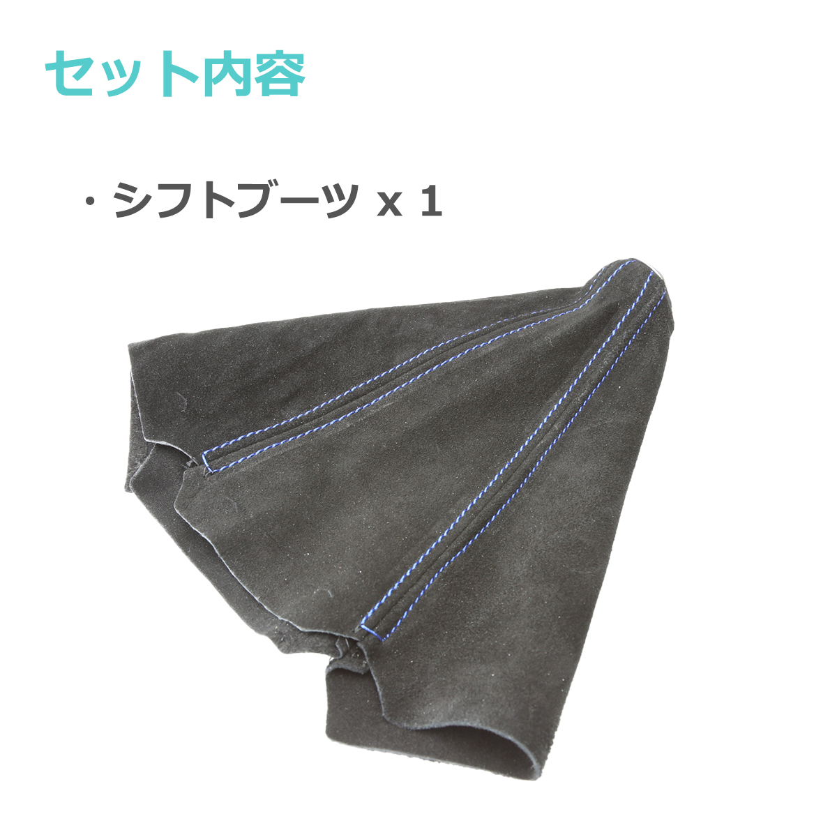 シフトブーツ 本革 バックスキン ブルーステッチ MT/AT共通 汎用 SZ016