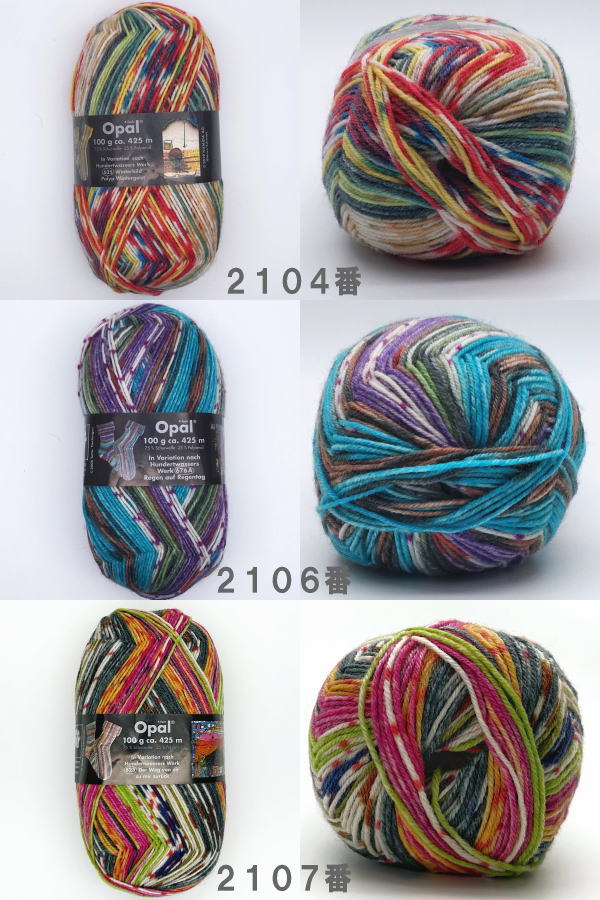 ○編み針セット オパール毛糸で編む小型犬用ドッグウェア 手編みキット