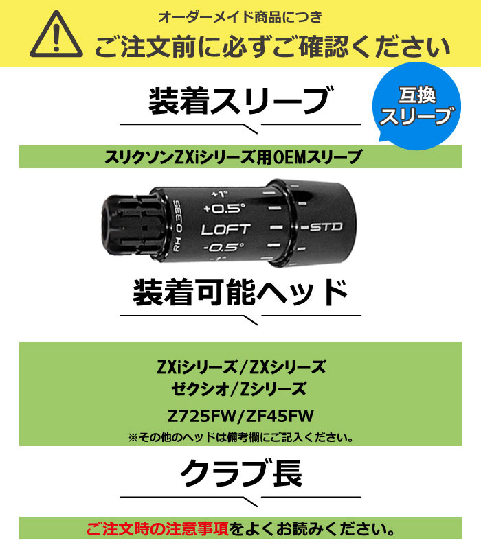 3/5発売予定】【クーポン発行中】スリクソンZXi用OEMスリーブ付