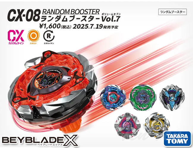 ベイブレードX CX-08ランダムブースターVol.7 コンプリートセット