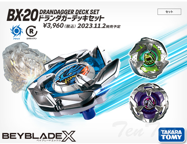 タカラトミー（TAKARA TOMY） BEYBLADE X BX-20 ドランダガーデッキ