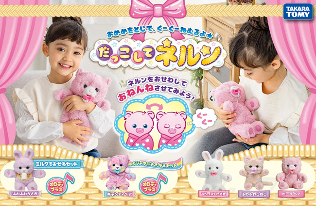 タカラトミー（TAKARA TOMY） だっこしてネルン メロディプラス ミルク