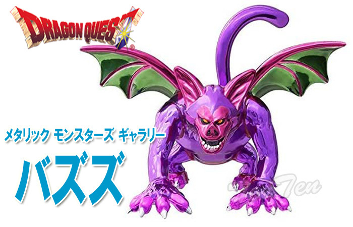 ドラゴンクエスト 【オフィシャルショップ限定】 メタリック