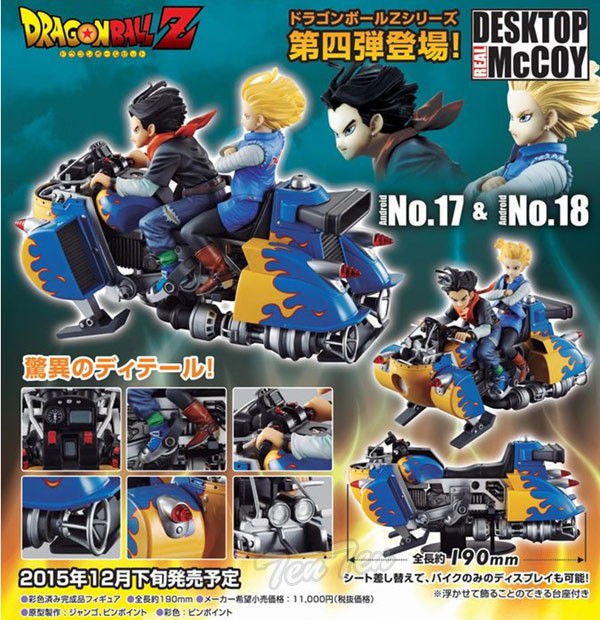 ドラゴンボールZ フィギュア DESKTOP REAL McCOY 04 人造人間17号＆18