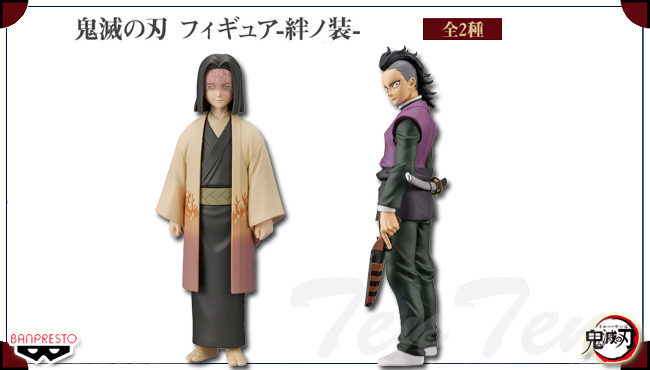BANPRESTO（バンプレスト） 鬼滅の刃 フィギュア 絆ノ装 参拾陸ノ型 全