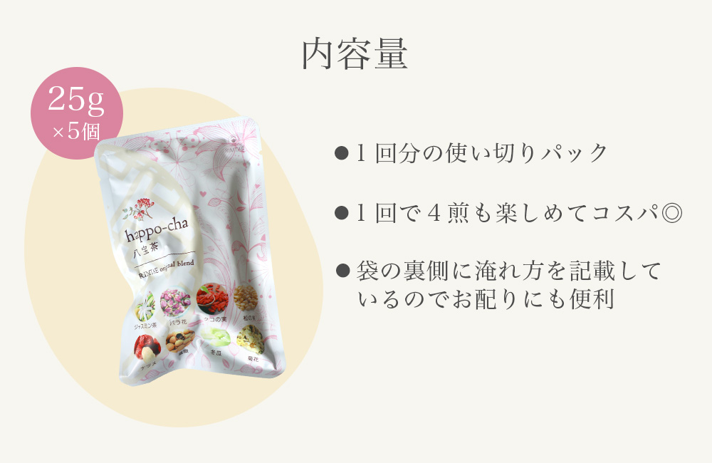 健康茶 八宝茶 はっぽうちゃ オリジナル 中国茶 約 25g×5P やさしい