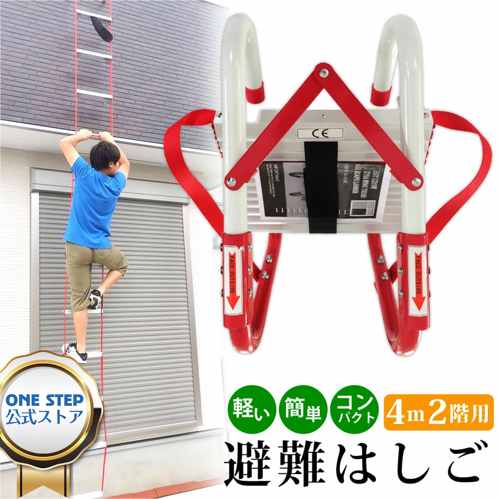 ONE STEP 避難はしご 3階用 7.5m 災害用 つり下げはしご 避難器具 梯子