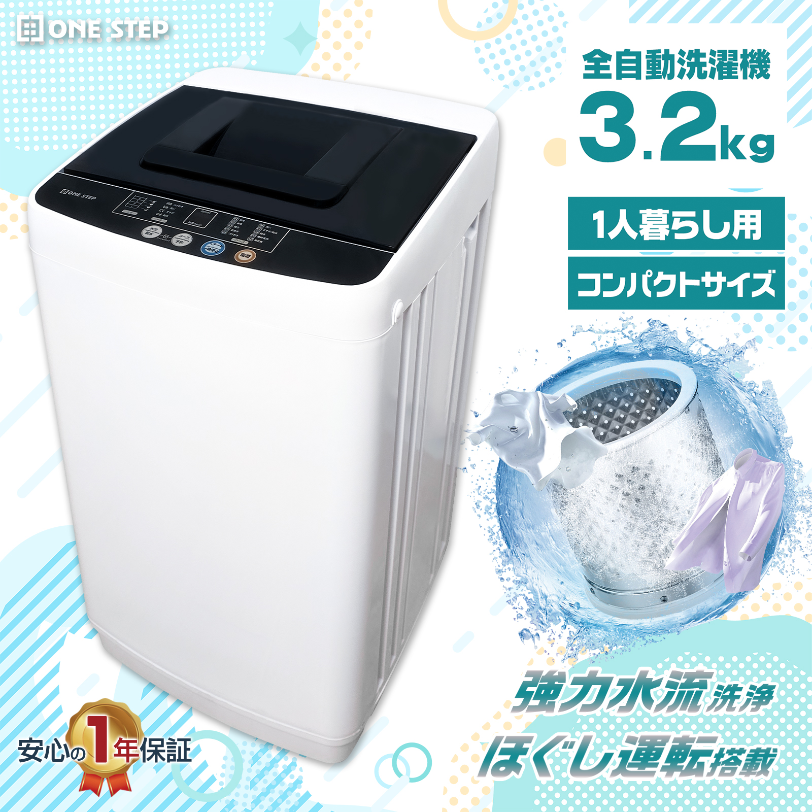 ONE STEP 洗濯機 3kg 縦型 乾燥機付き 一人暮らし 全自動洗濯機 3.2kg