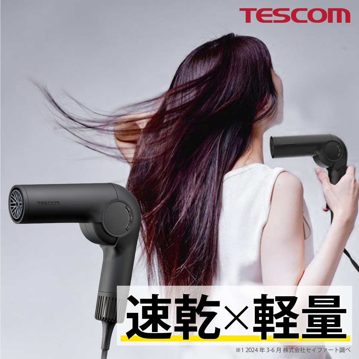テスコム（TESCOM） 【3000円クーポン有】 ドライヤー 速乾 ヘア