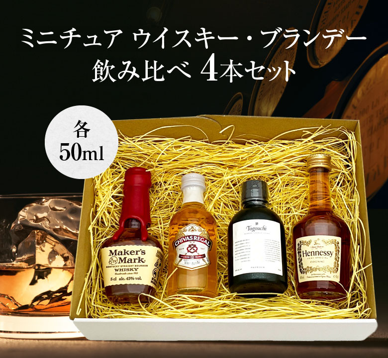 御祝 誕生日 バレンタイン ミニチュア ウイスキー コニャック(ヘネシー