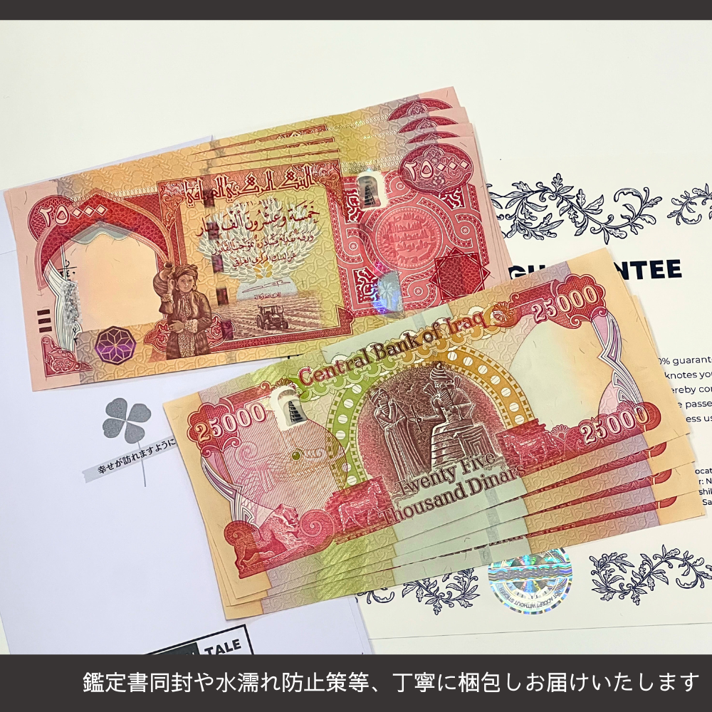 2万5千イラクディナール 1枚☆即日発送・ピン札保証・鑑定書 1,280円