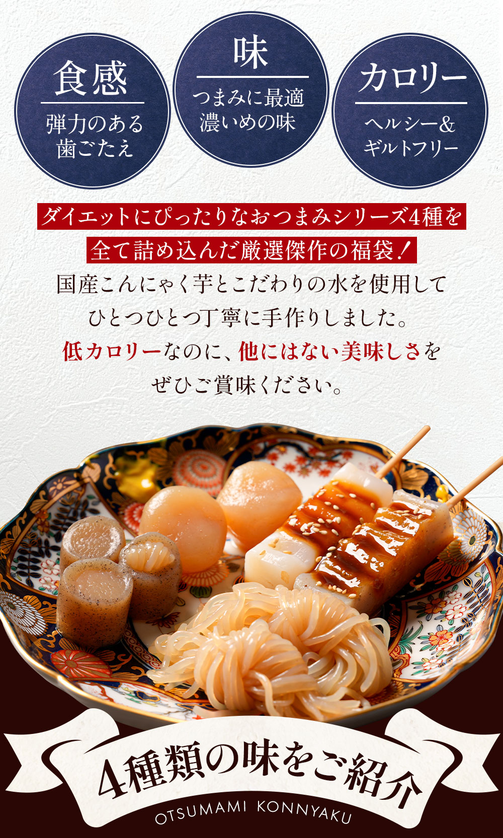 上原本店 (42%OFF) こんにゃくおつまみ福袋 4種4袋セット 新春 2026