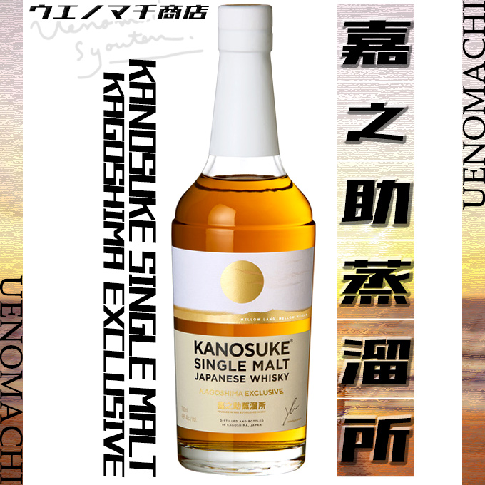 kanosuke700kagoshimaexclusive-