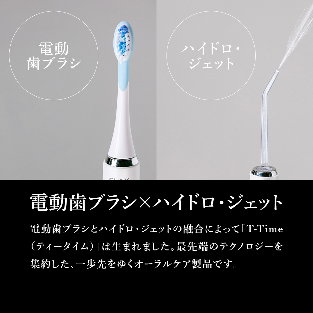 新品 フラックス FLAX 電動歯ブラシ ティータイム ハイドロ 【公式通販】