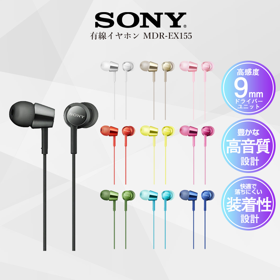 sony_mdr-ex155_01-1.jpg