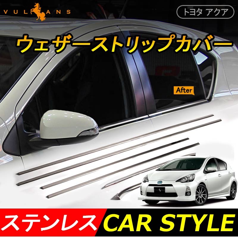 Vulcans 「セール価格」AQUA アクア NHP10系 ステンレスSUS304