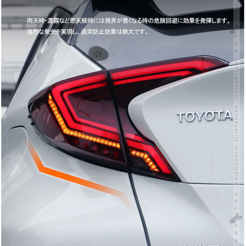 Vulcans C-HR シーケンシャルウインカー LEDテールランプ オープニング