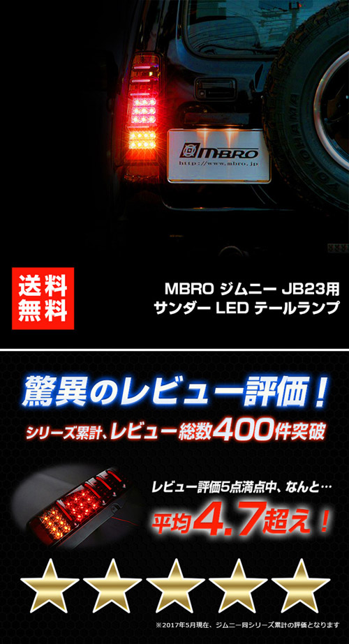 LED テールランプ ジムニー JB23 サンダーLEDテール スズキ クローム