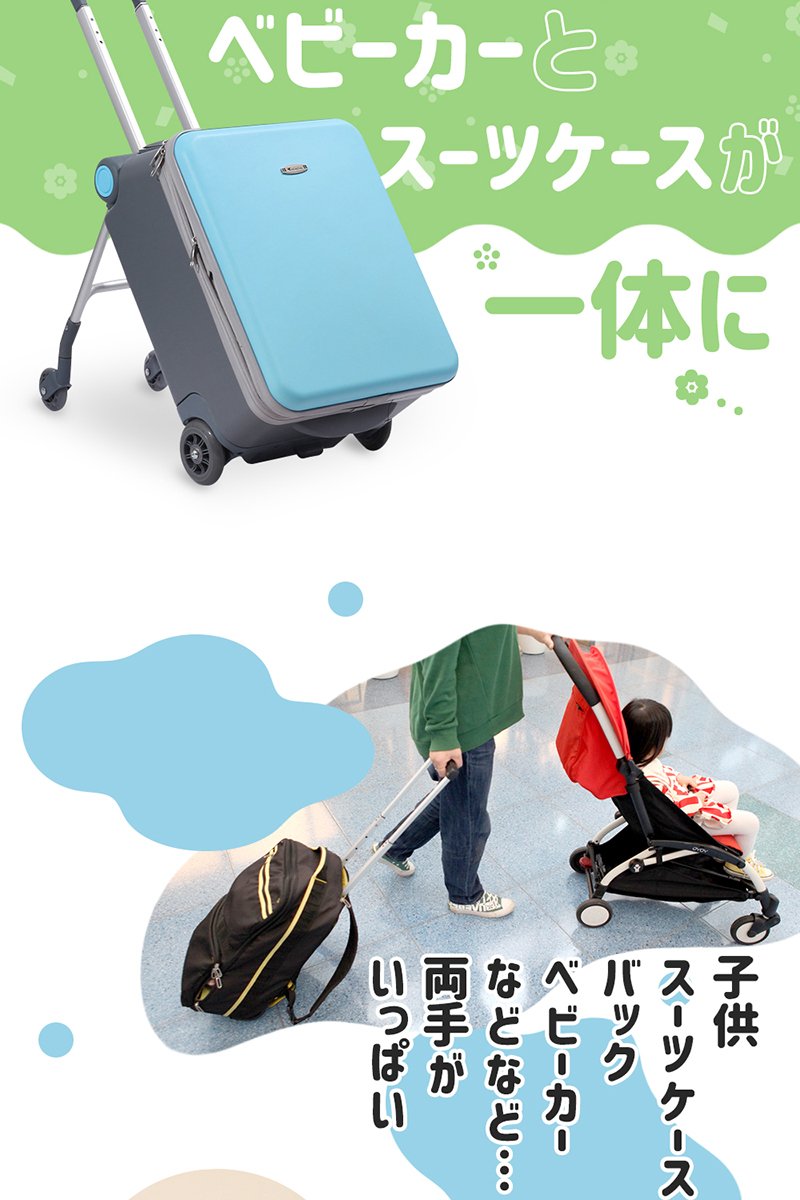 安全バー/ベビーシート付き】キッズキャリーケース キッズスーツケース