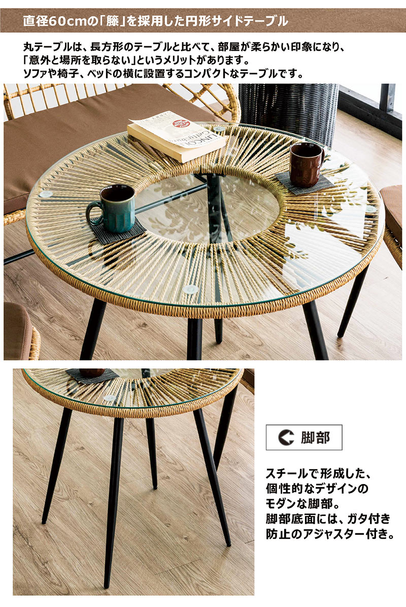ラタン調 ガーデンテーブル 丸型 60cm 強化ガラス 屋外用 雨ざらしOK