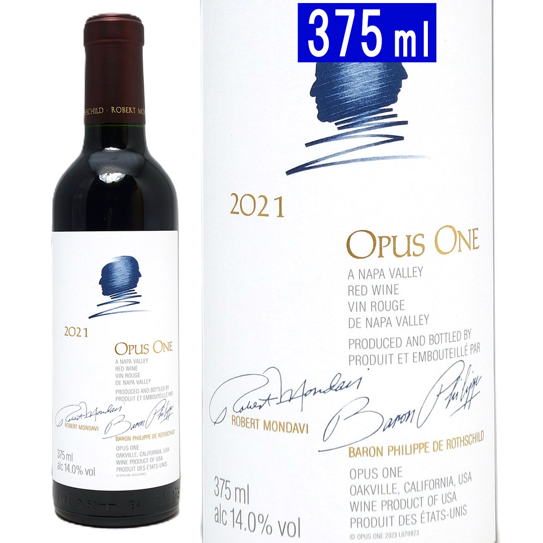 オーパス・ワン（OPUS ONE） 2021 ハーフ 375ml カリフォルニア