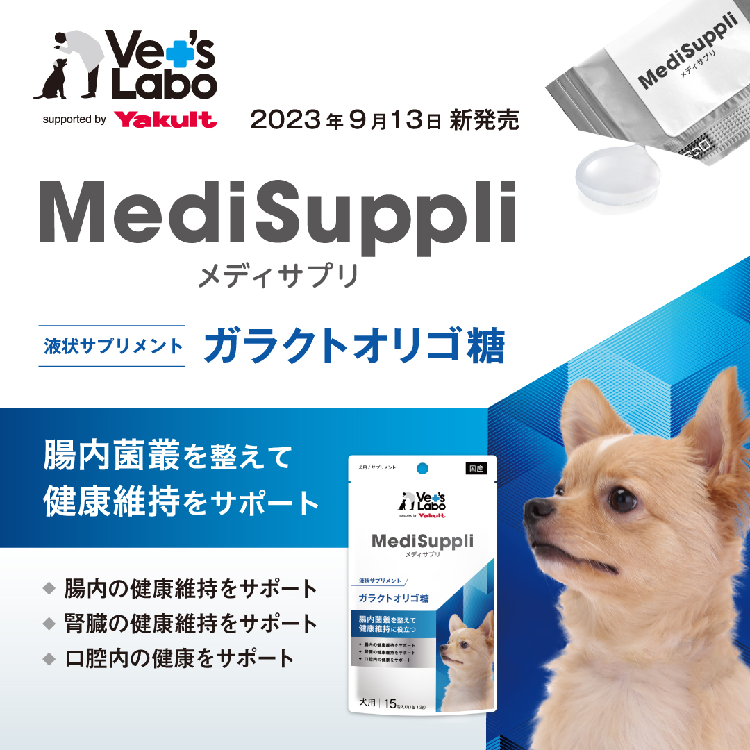 Vet's Labo（ベッツラボ） 公式 メディサプリ 犬用 ガラクトオリゴ糖
