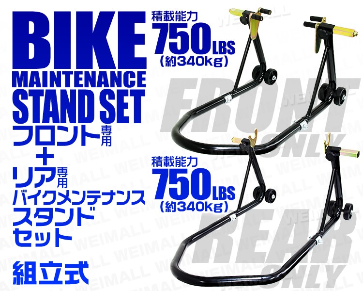FT-1 メンテナンススタンド セット FT-1 メンテナンススタンド セット
