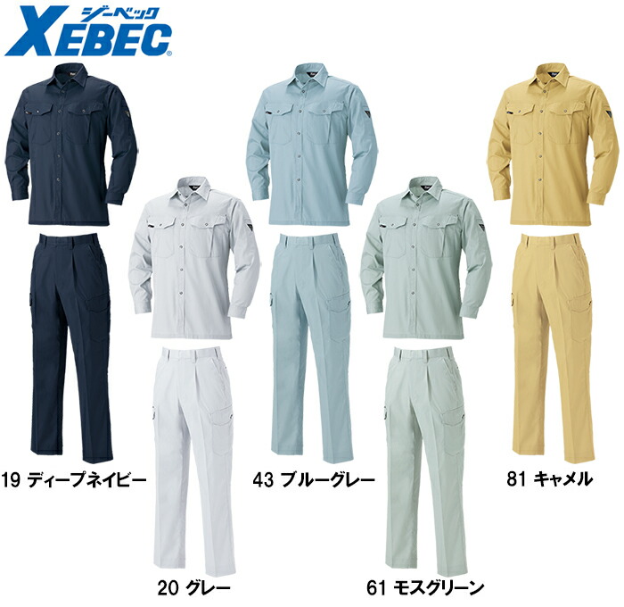 ジーベック（XEBEC） 作業服 上下セット 長袖シャツ 1493 4L-5L
