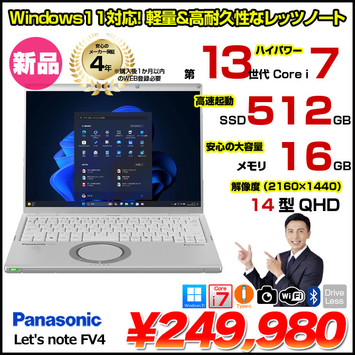 let's note FV4 新品 未通電 let's note FV4 新品 未通電 1月18日まで