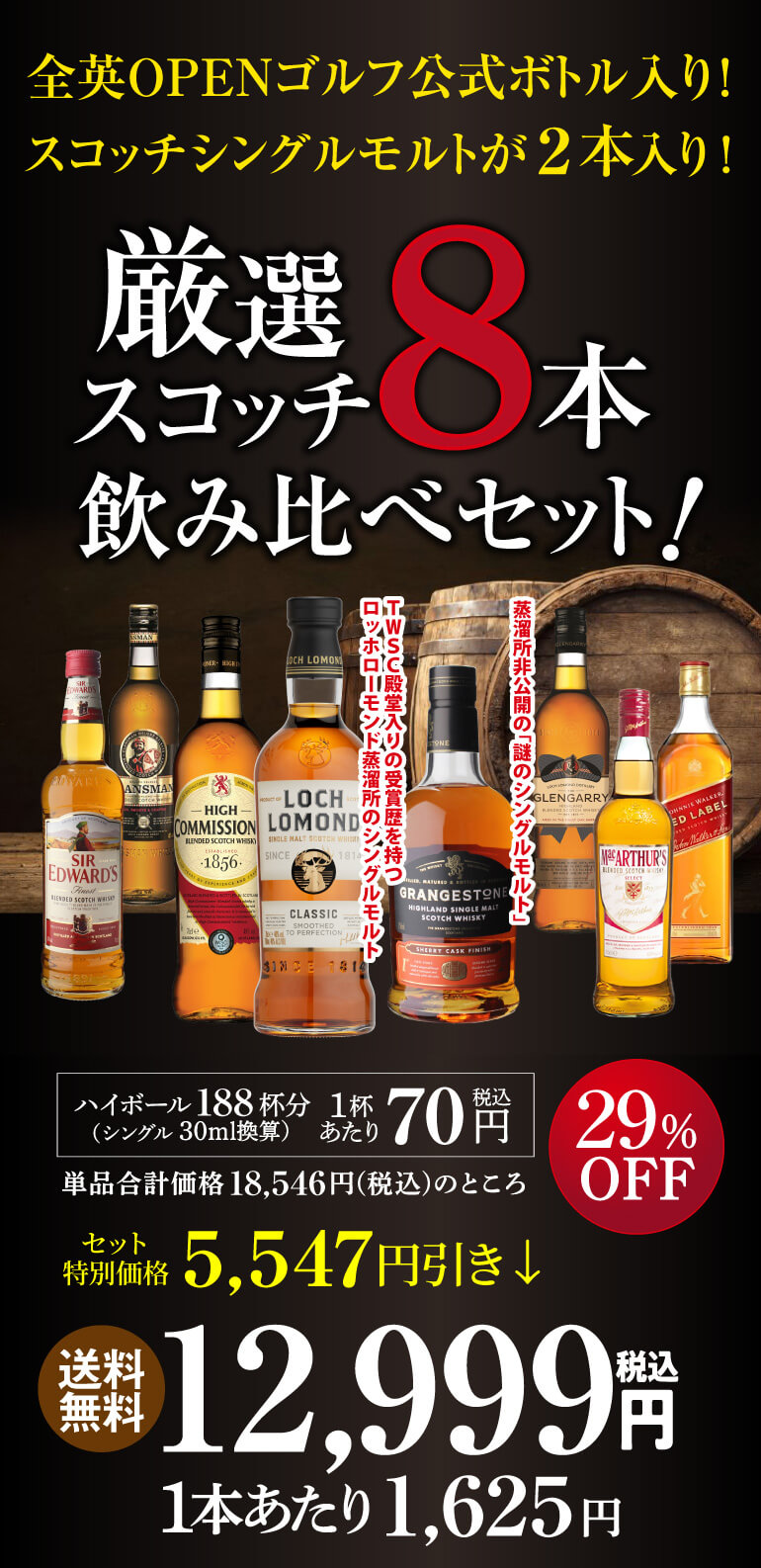 送料無料 スコッチシングルモルトウイスキー 2本入り ウィスキー