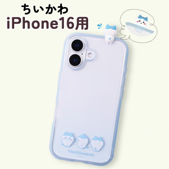 iPhone 16 ケース キャラクター ちいかわ かわいい 耐衝撃 保護 カバー