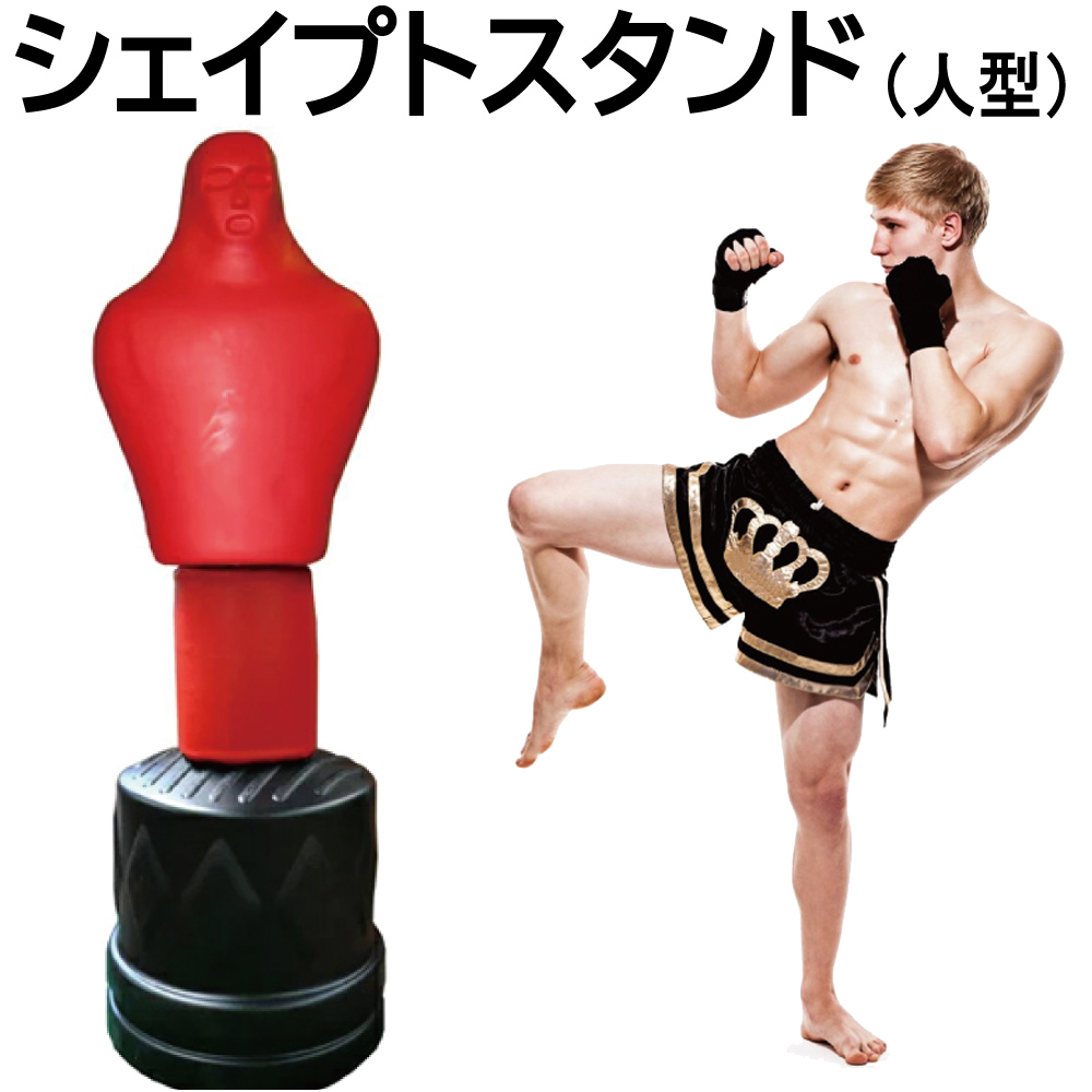 将*太様 人型自立型サンドバッグ キック ボクシング トレーニング用