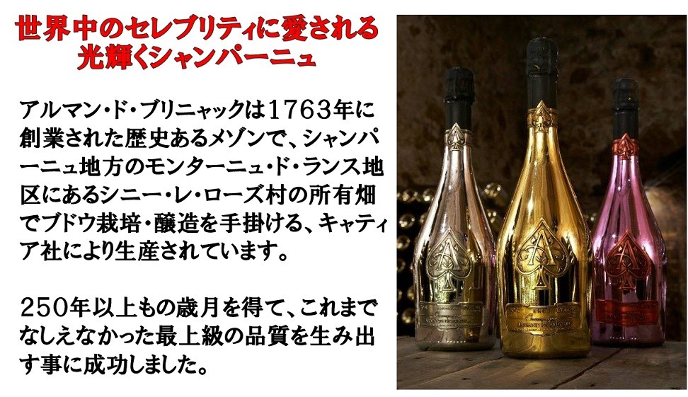 正規品) アルマン ド ブリニャック ロゼ ギフトボックス付き 750ml